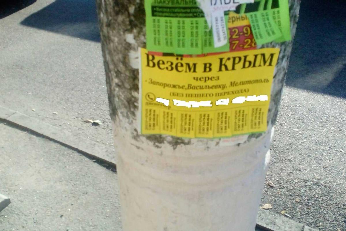 В Днепре запретили рекламу отдыха в Крыму