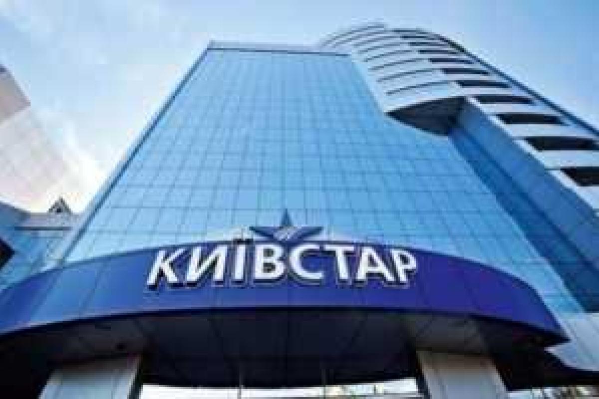 Антимонопольный комитет посоветовал компании "Киевстар" снизить цены на услуги