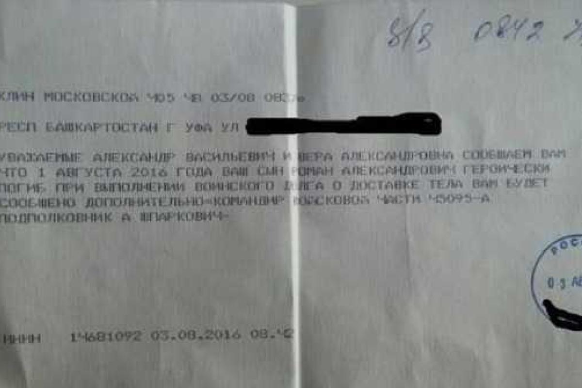 Журналист показал телеграмму-200, которую получили родственники погибшего российского военного Журналист показал телеграмму-200, которую получили родственники погибшего российского военного