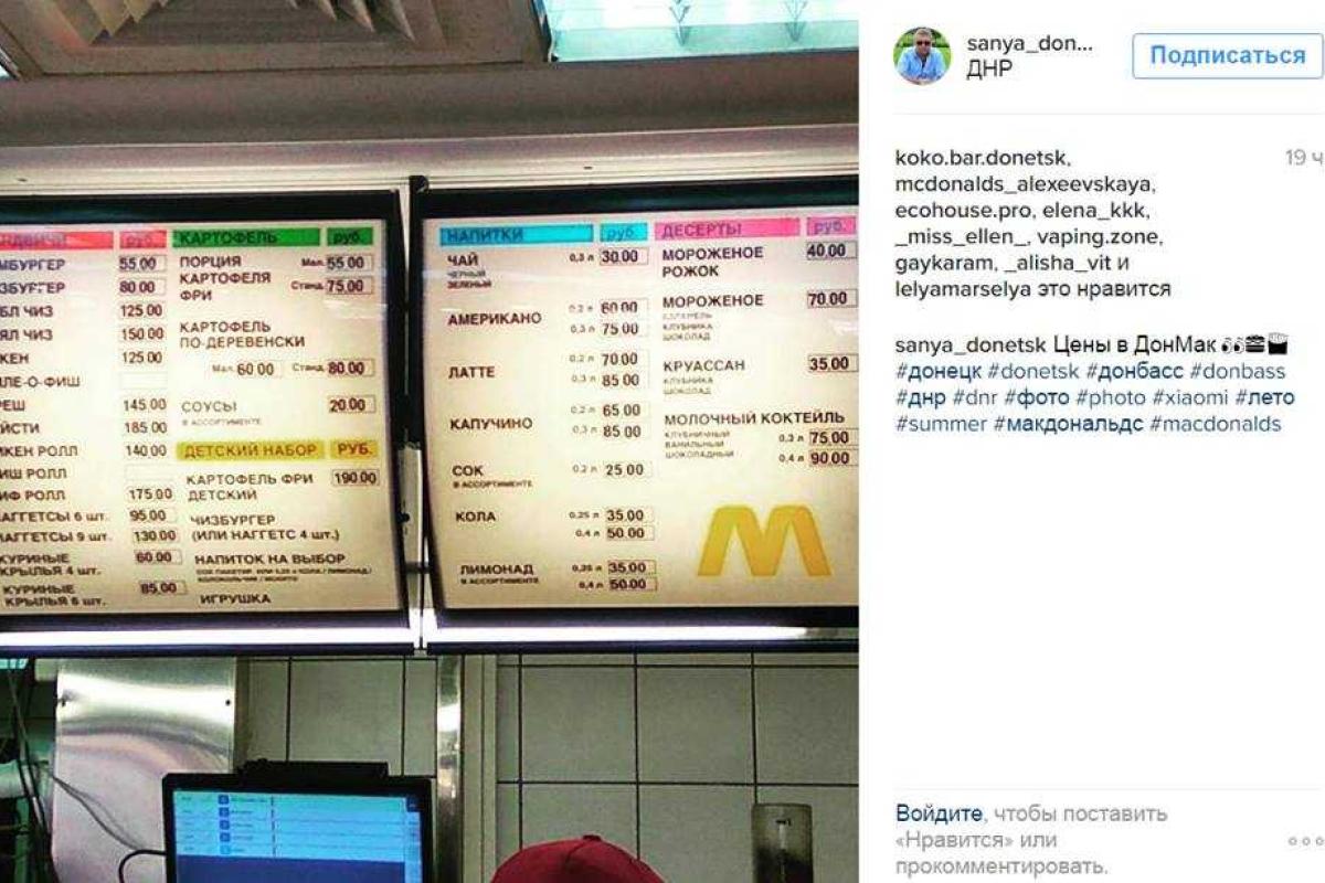 Цены в донецком "ДонМак" не соответствуют стандартам "русского мира" - блогер