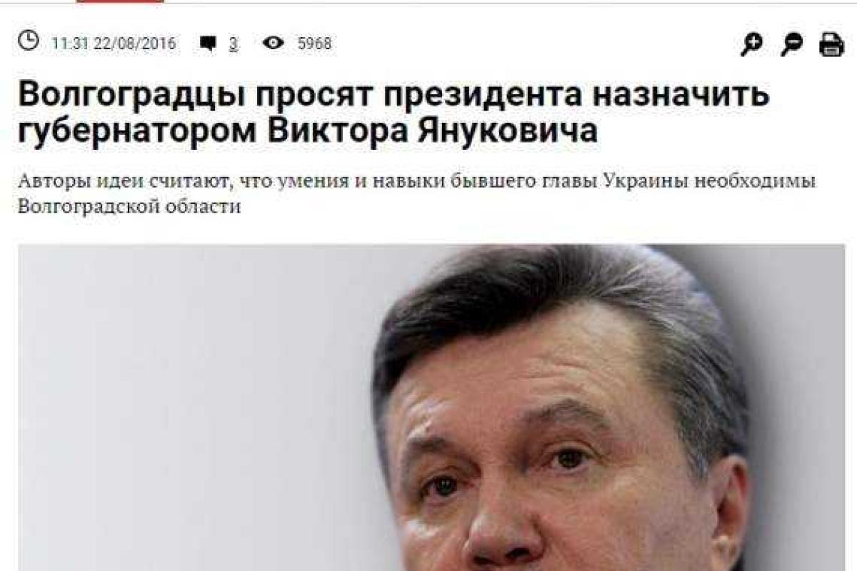 Волгоградцы просят Путина назначить губернатором Януковича, чтобы регион "начал процветать"   Волгоградцы просят Путина назначить губернатором Януковича, чтобы регион "начал процветать"
