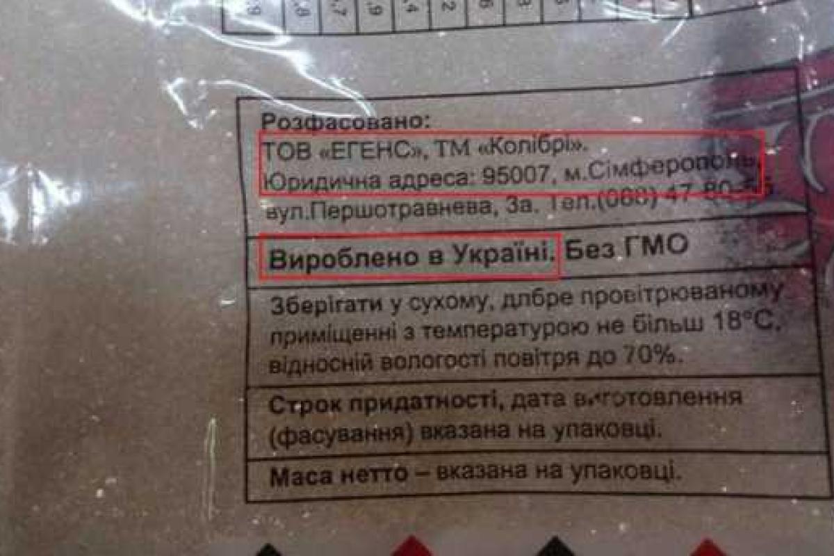 Производители продуктов признают, что Крым – это Украина: фотофакт