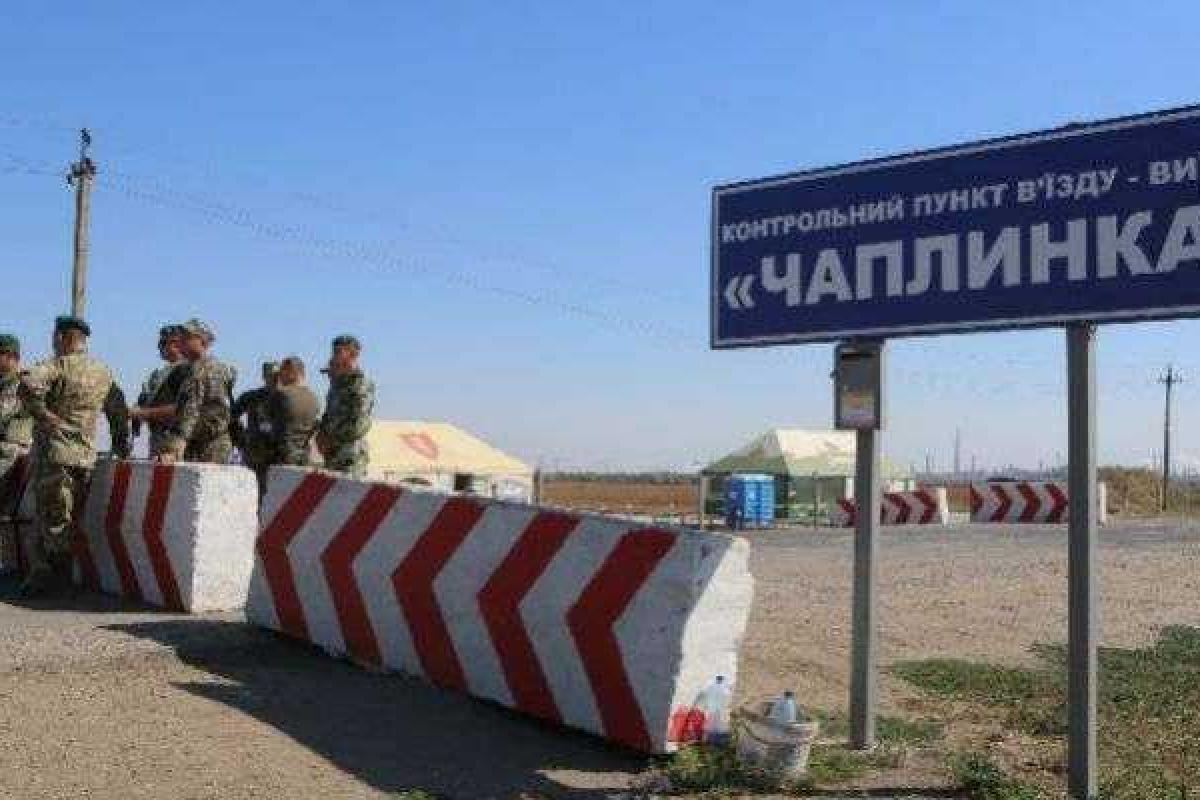 Движение через КПП «Чаплинка» частично восстановлено Движение через КПП «Чаплинка» частично восстановлено