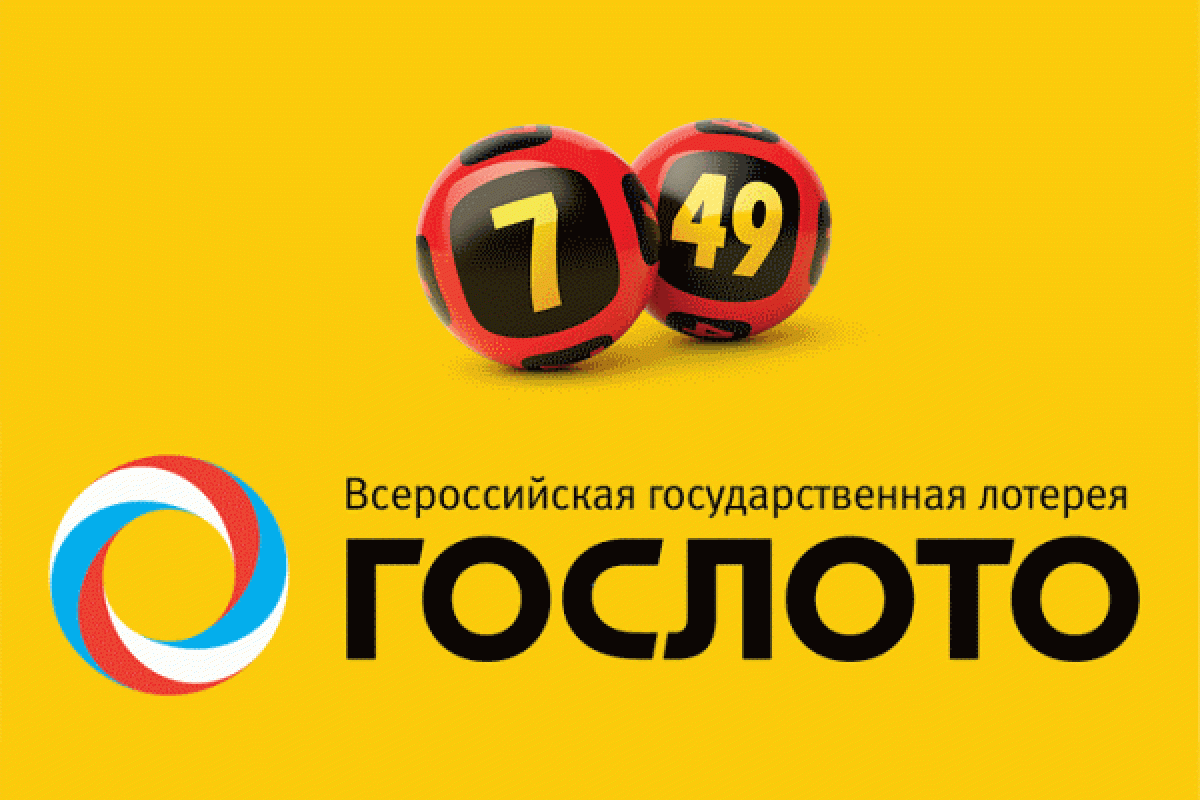 Лотерея «Гослото «7 из 49». Поймай свою удачу!
