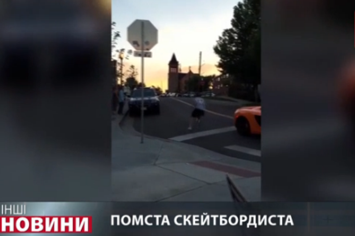 Скейтбордист отомстил хаму-водителю, который не остановился на "зебре"