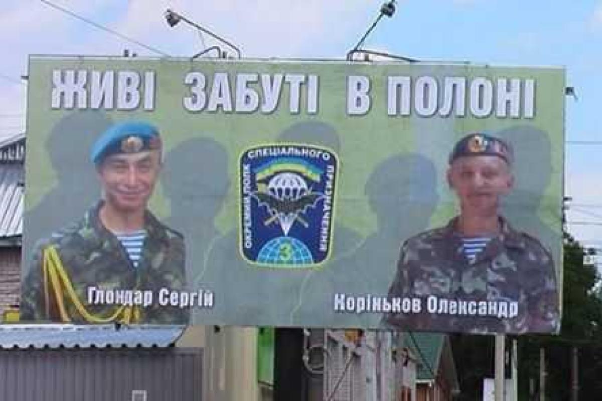 В плену у боевиков уже более 500 дней находятся двое украинских контрактников - журналист В плену у боевиков уже более 500 дней находятся двое украинских контрактников - журналист