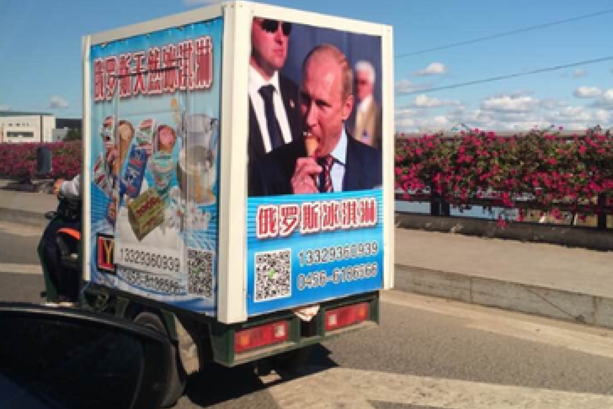 "Мороженое от Путина" стало брендом в Китае "Мороженое от Путина" стало брендом в Китае
