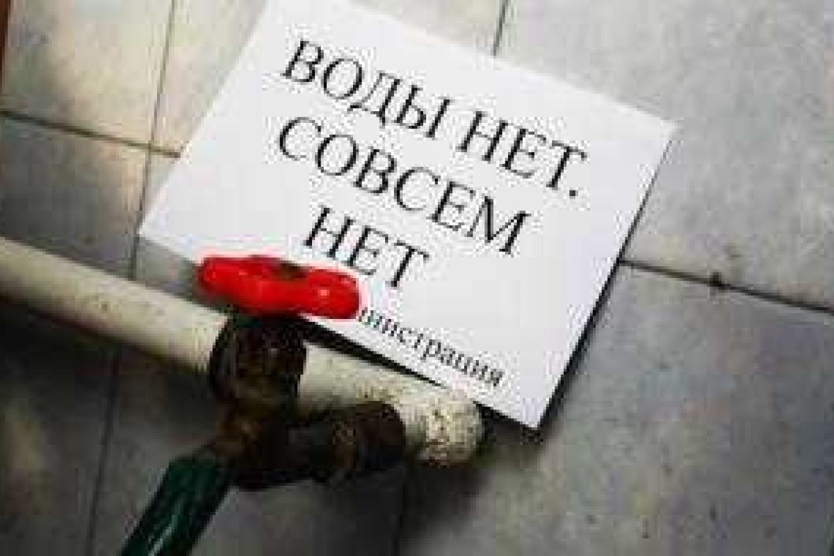 В Первомайске 10 дней не будет воды В Первомайске 10 дней не будет воды
