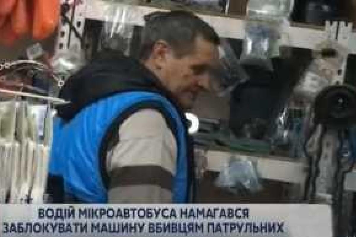 В Днепре наградят водителя маршрутки, который пытался остановить убийцу полицейских В Днепре наградят водителя маршрутки, который пытался остановить убийцу полицейских