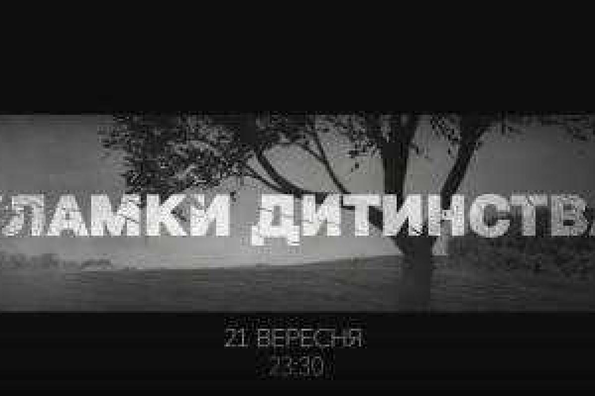 Украинский телеканал покажет документальный фильм о детях из зоны АТО