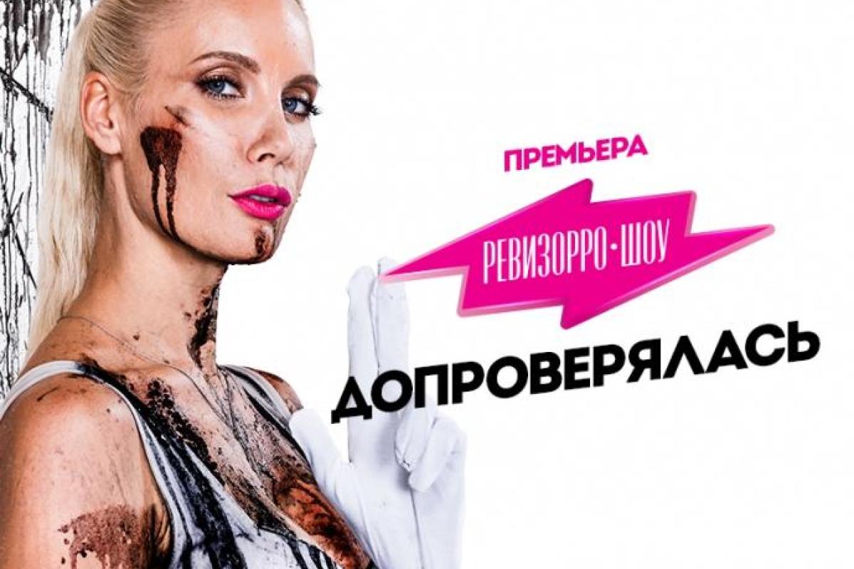 Экс-виагрянка Романовская не "прижилась" на «Ревизорро»: публика требует Летучую