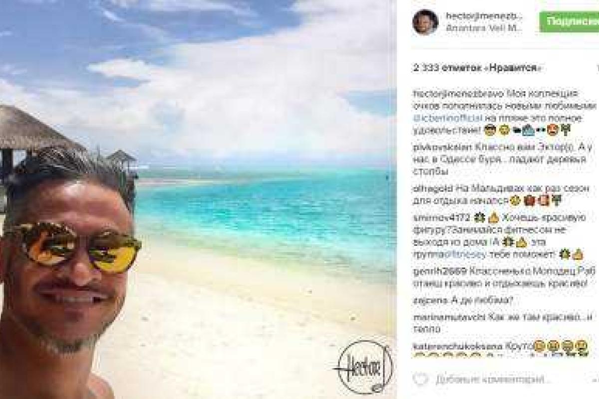 Эктор Хименес-Браво отдыхает на Мальдивах