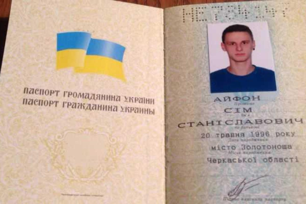 Украинец, ради модного гаджета, сменил имя и фамилию на «Айфон Семь» Украинец, ради модного гаджета, сменил имя и фамилию на «Айфон Семь»