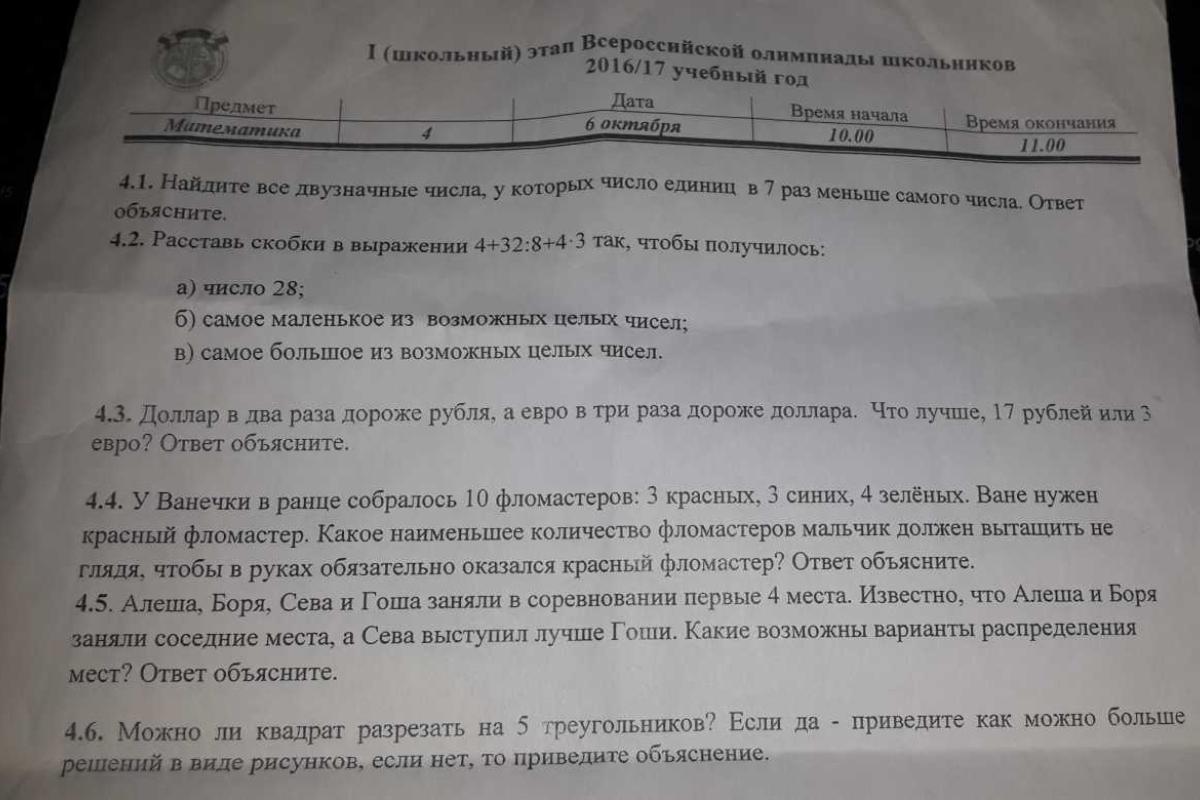 Жительницу РФ возмутили абсурдные ответы на задачки про рубли и фломастеры Жительницу РФ возмутили абсурдные ответы на задачки про рубли и фломастеры