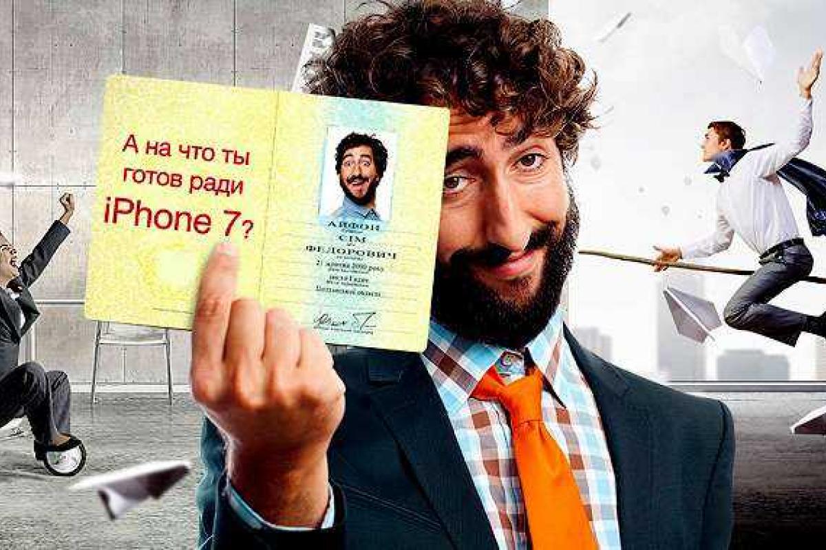 Украинская сеть магазинов обещает подарить iPhone 7 за смену имени и фамилии