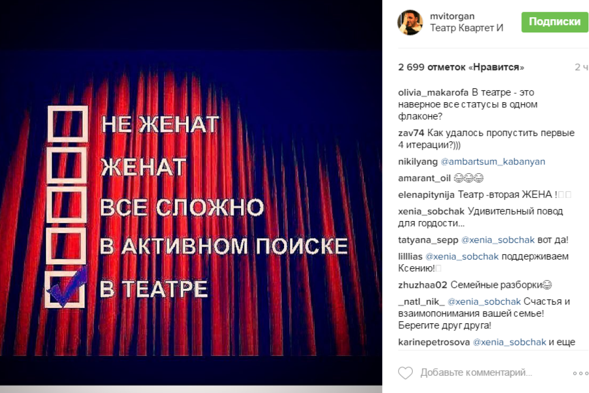 Максим Виторган рассказал в соцсети о семейном положении: Собчак оставила комментарий 