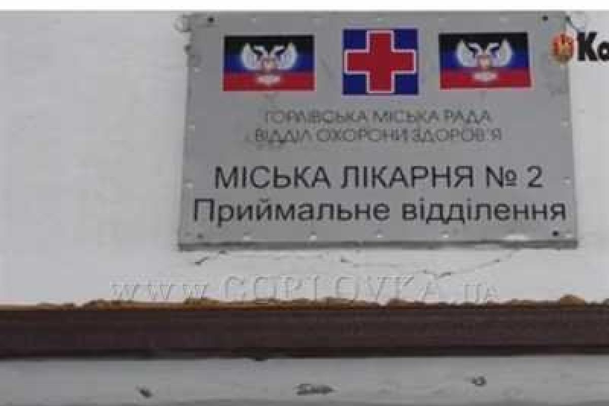 В Горловке на украинское название больницы наклеили "днровские" символы