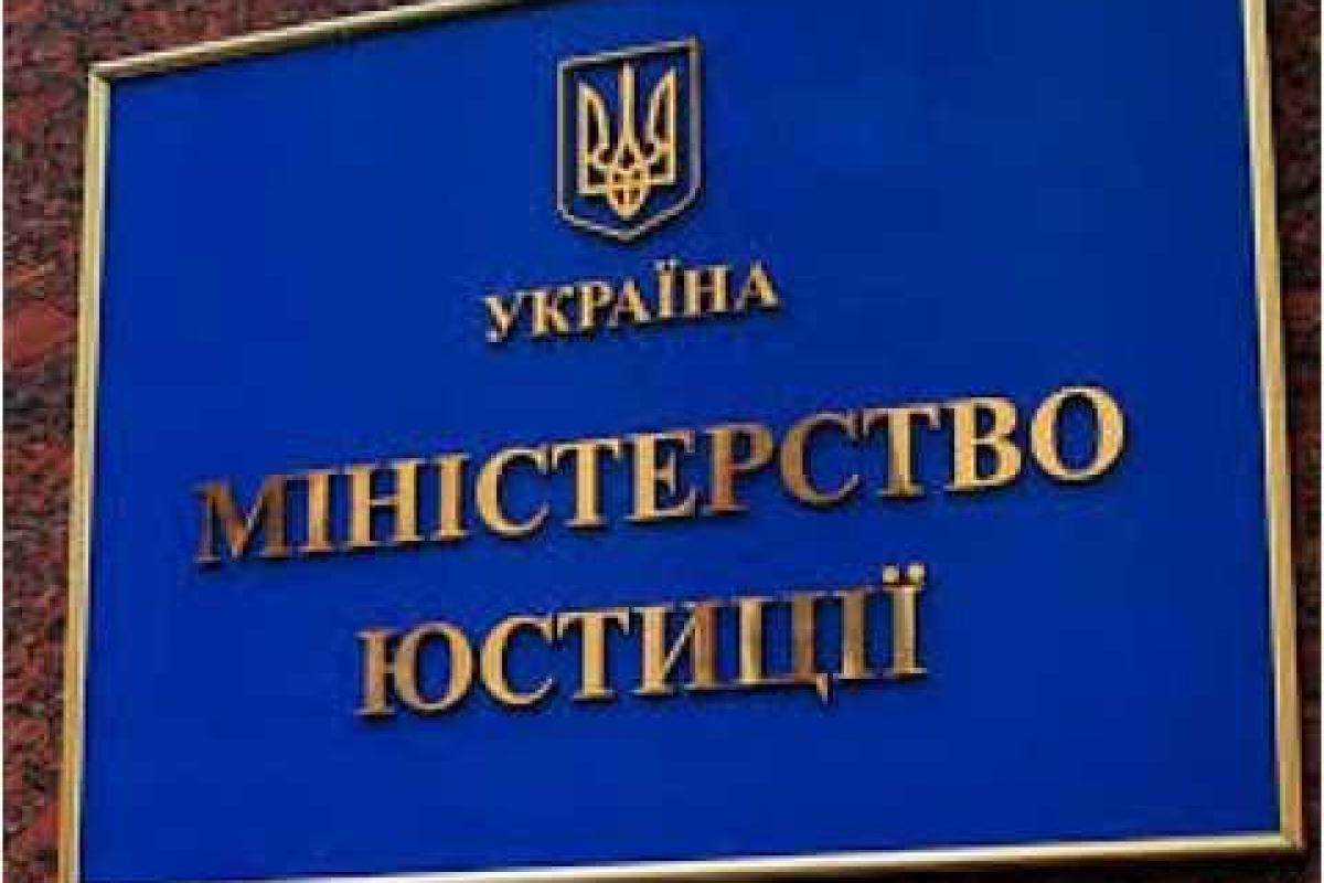 В Минюсте опровергли заявления адвокатов Януковича