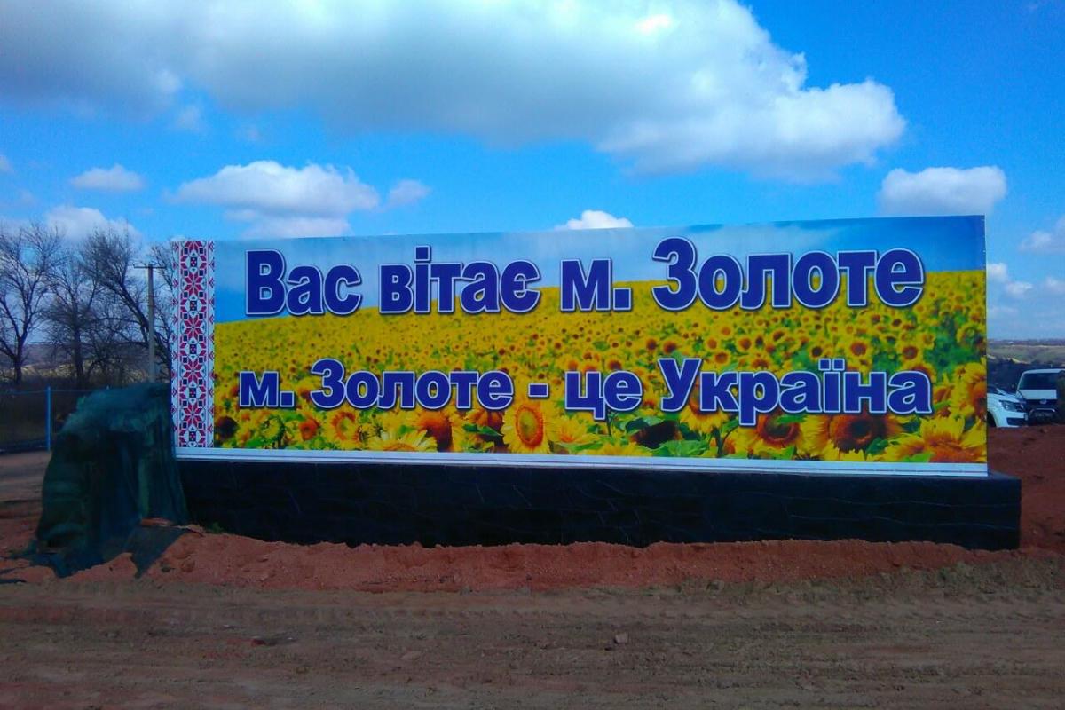 КПВВ в Золотом могут открыть до 23 ноября