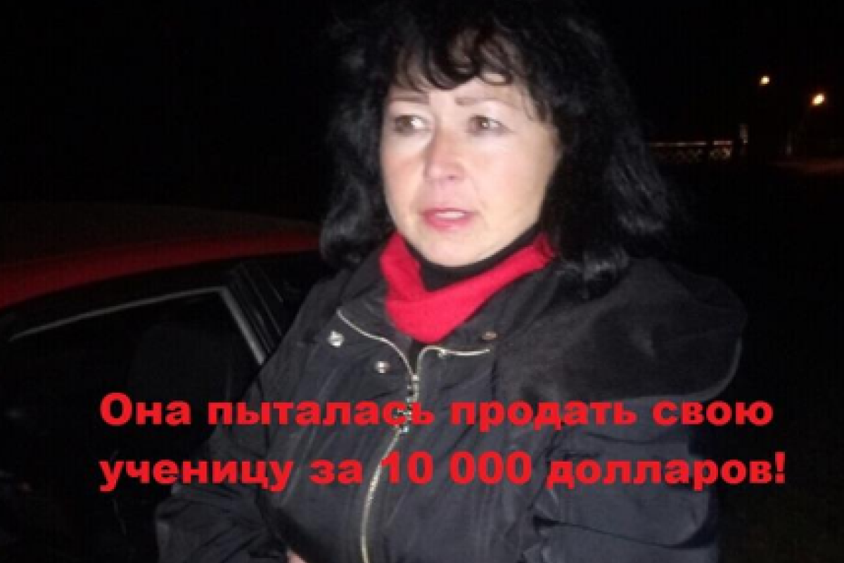 Педагог с Харьковщины пыталась продать на органы 13-летнюю воспитанницу Педагог с Харьковщины пыталась продать на органы 13-летнюю воспитанницу