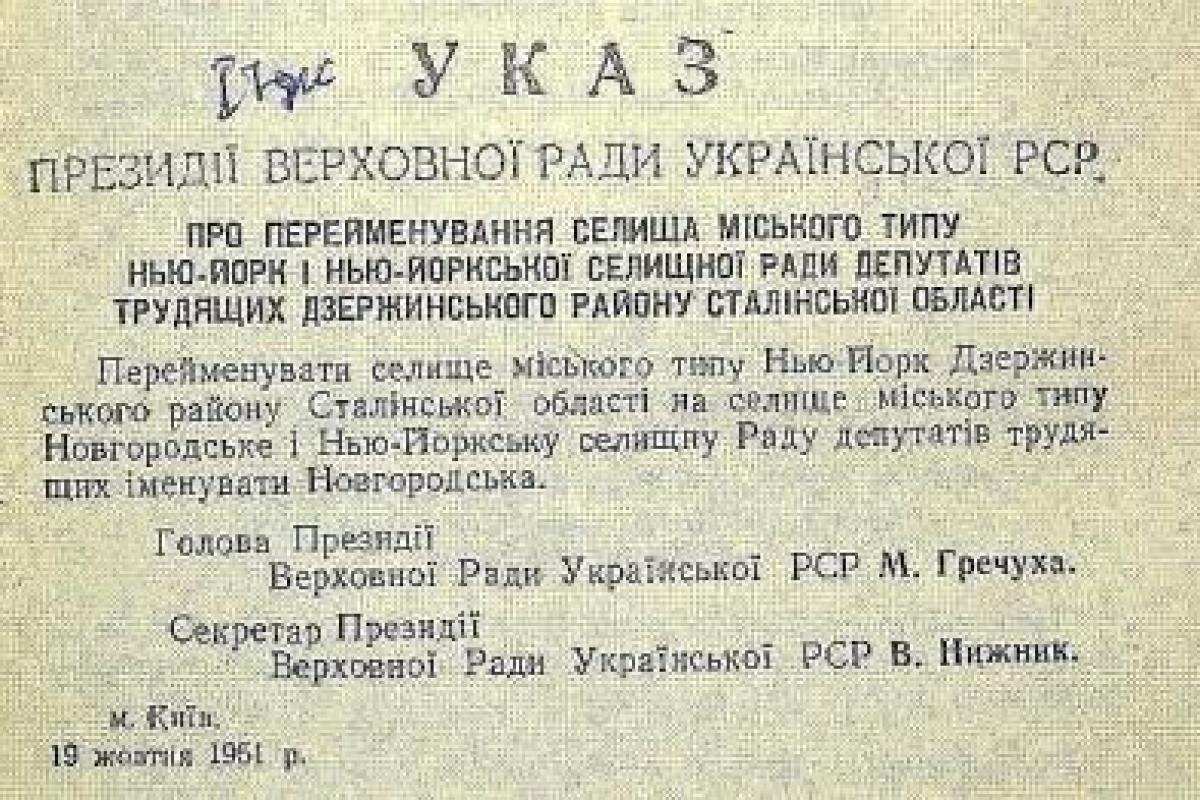 Поселок Новгородское в Донецкой области может стать Нью-Йорком