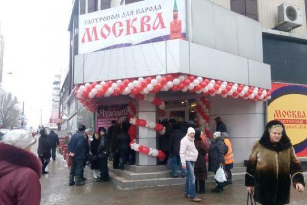 «Назад в совок»: в Донецке современный магазин снова стал гастрономом «Москва» «Назад в совок»: в Донецке современный магазин снова стал гастрономом «Москва»