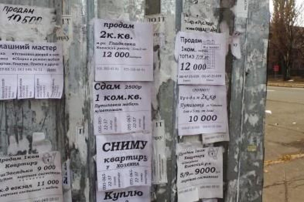 Рынок недвижимости Донецка на низком старте: люди начали "сливать" квартиры Рынок недвижимости Донецка на низком старте: люди начали "сливать" квартиры