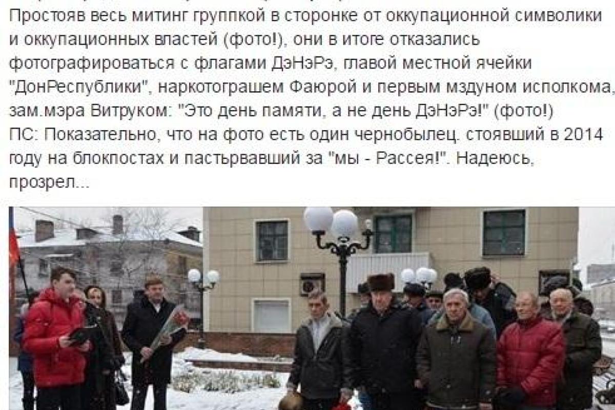 "Это день памяти, а не день ДэНэРэ": чернобыльцы в Енакиево отказались фотографироваться с флагами "ДНР" "Это день памяти, а не день ДэНэРэ": чернобыльцы в Енакиево отказались фотографироваться с флагами "ДНР"