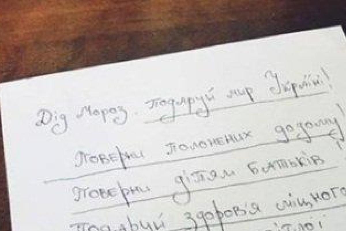 Письмо маленьких украинцев Деду Морозу с просьбой подарить мир Украине растрогало соцсети Письмо маленьких украинцев Деду Морозу с просьбой подарить мир Украине растрогало соцсети