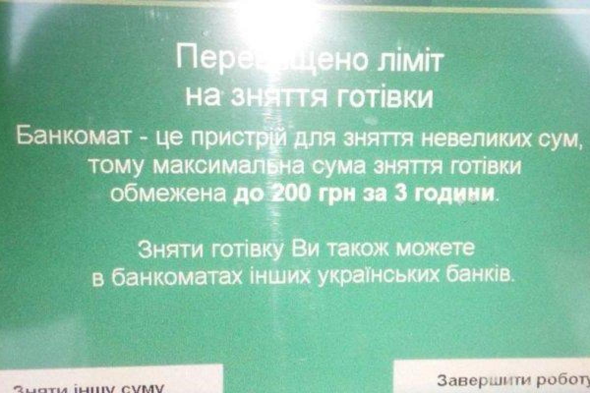 Одесские банкоматы "ПриватБанка" выдают 200 гривен раз в 3 часа Одесские банкоматы "ПриватБанка" выдают 200 гривен раз в 3 часа