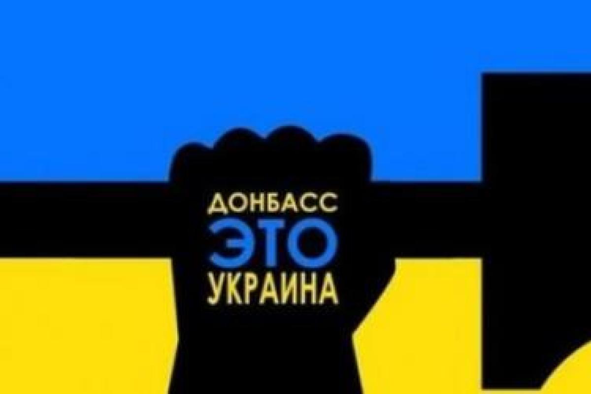 Кабмин Украины планирует до 2020 года вернуть власть над Донбассом