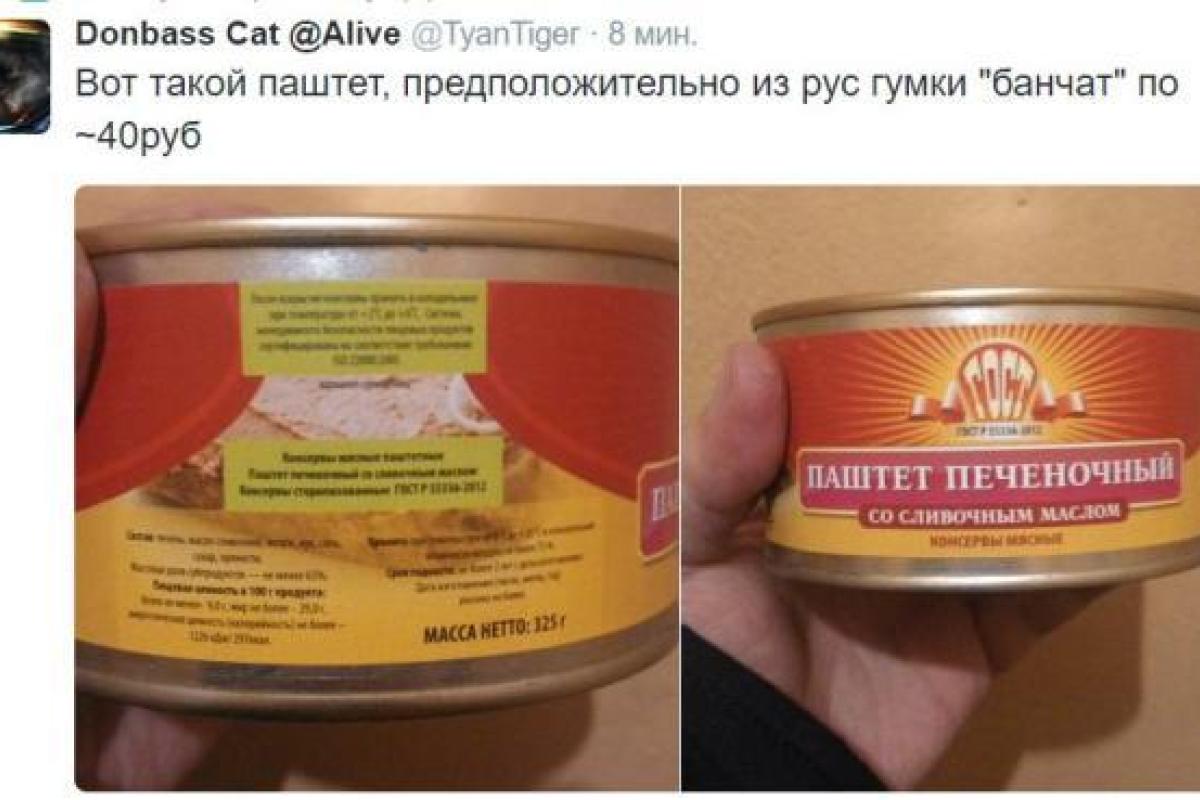 Чем кормят жителей «ДНР»: просроченное пиво и «гуманитарный» паштет от боевиков Чем кормят жителей «ДНР»: просроченное пиво и «гуманитарный» паштет от боевиков