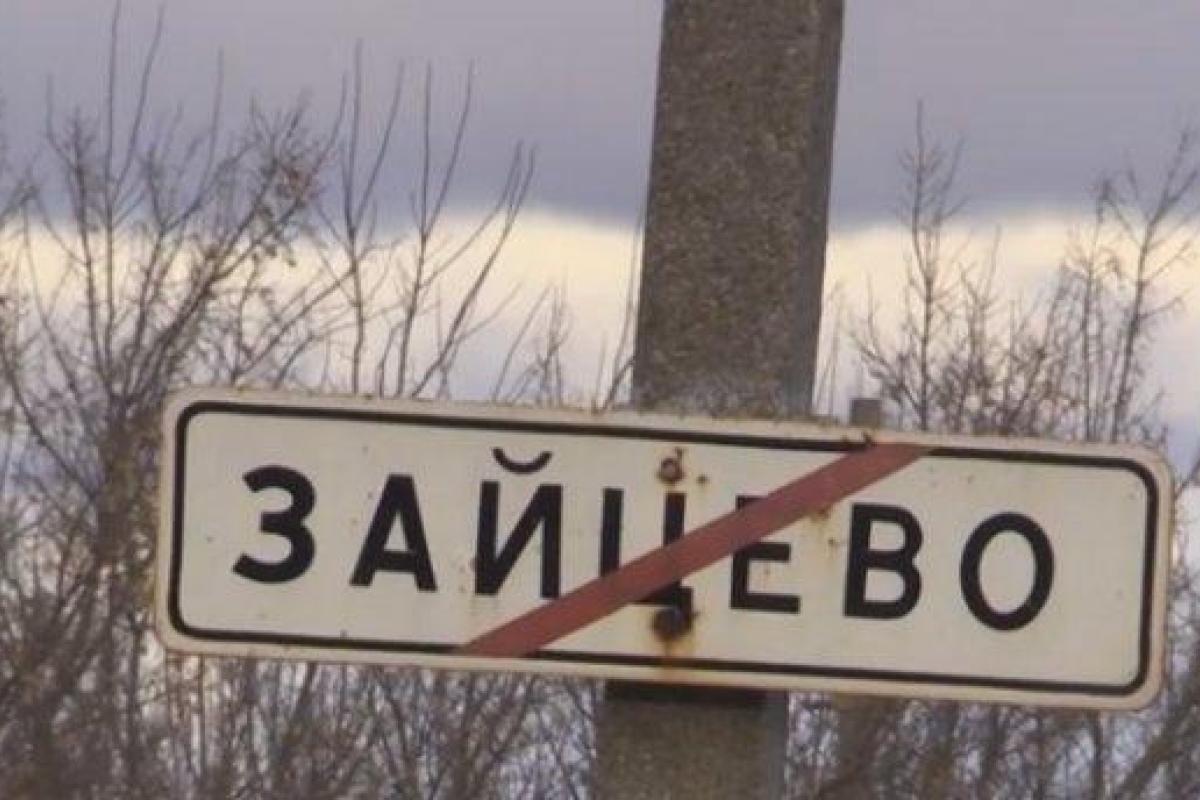 В Зайцево снова бои: снаряд попал в частный дом