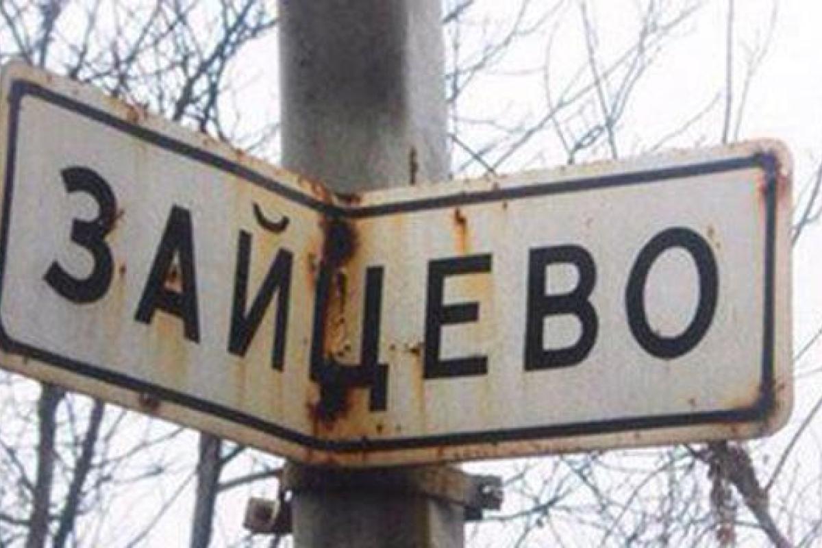 Частному сектору в Зайцево снова досталось: обстрелами повреждены дома