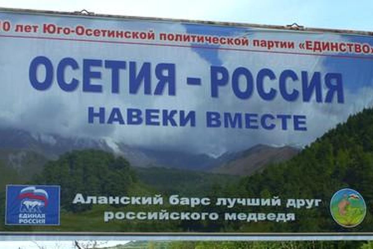 Армия "свободной" Южной Осетии станет частью вооруженных сил РФ