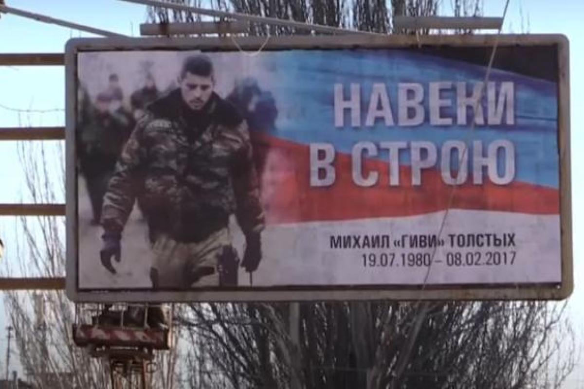 Дончане сообщают, что весь город увешан скорбными плакатами о Гиви: "Заранее напечатали?" Дончане сообщают, что весь город увешан скорбными плакатами о Гиви: "Заранее напечатали?"