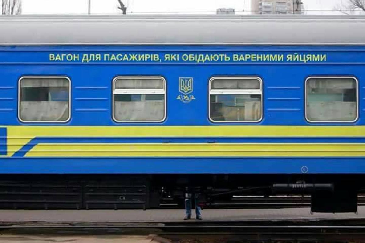 Вагоны для пассажиров, которые едят яйца: шуточное предложение реформы Укрзализныци взорвало соцсети Вагоны для пассажиров, которые едят яйца: шуточное предложение реформы Укрзализныци взорвало соцсети