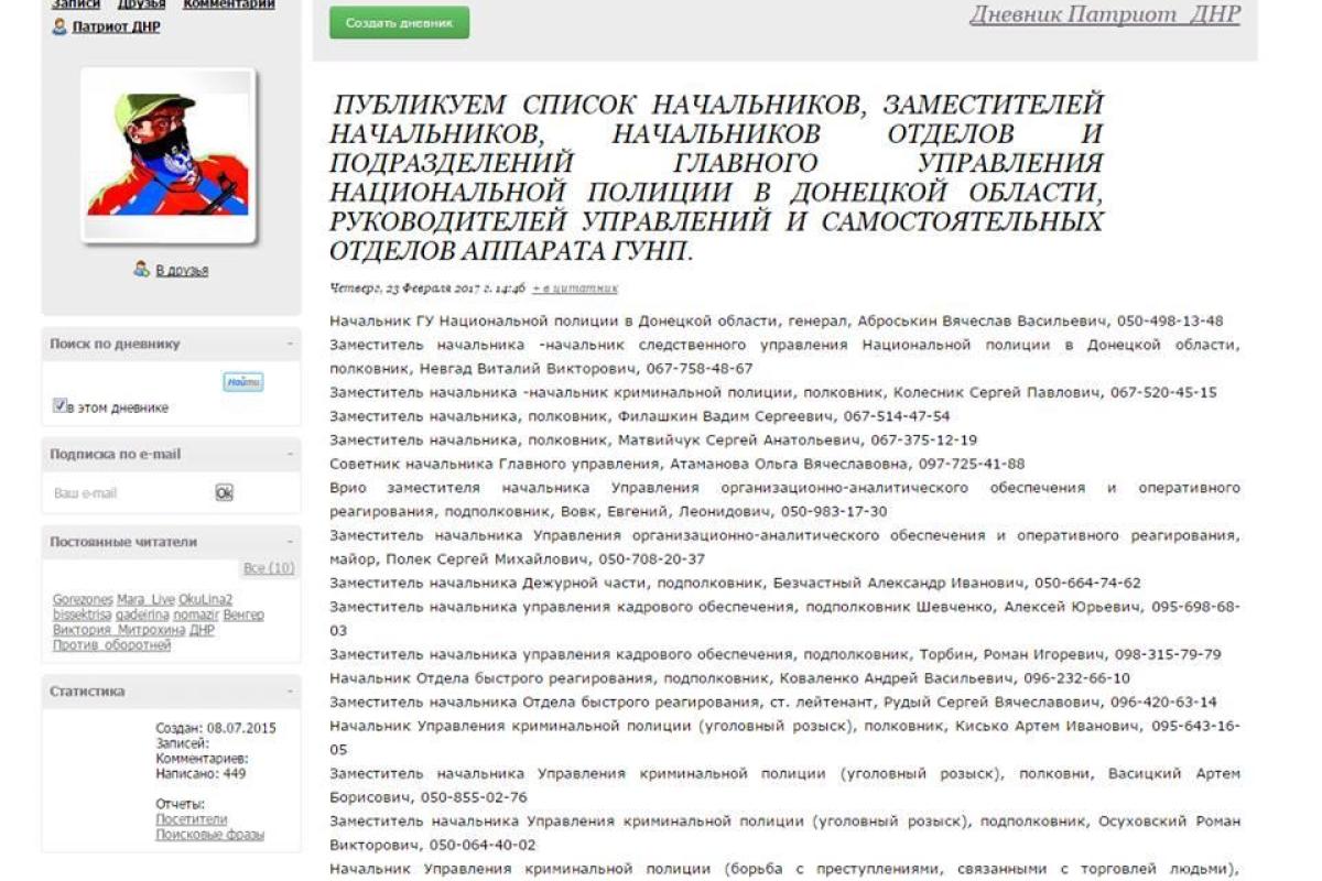 "ДНРовцы" опубликовали номер телефона Вячеслава Аброськина 