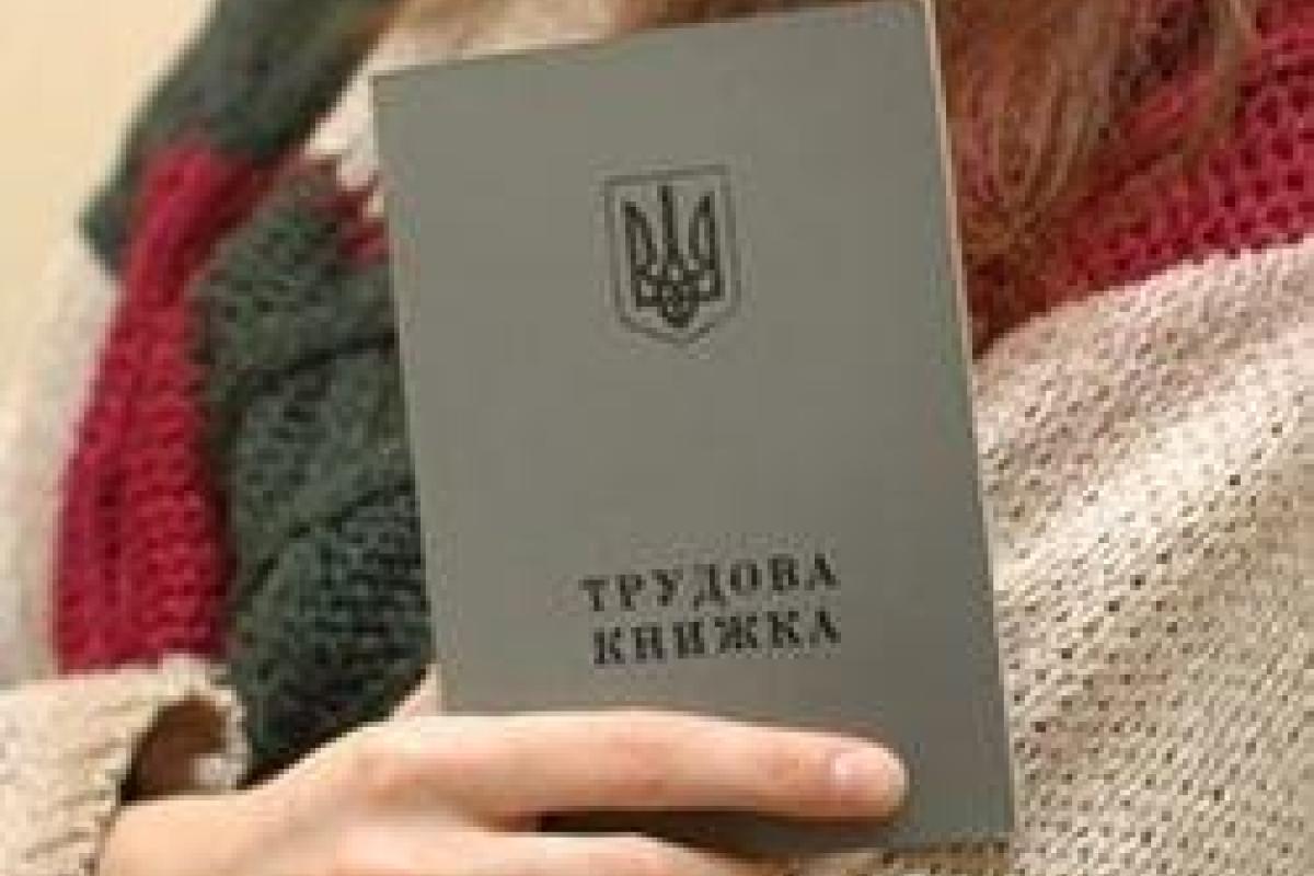 Как украинцы будут жить и работать без бумажных трудовых книжек