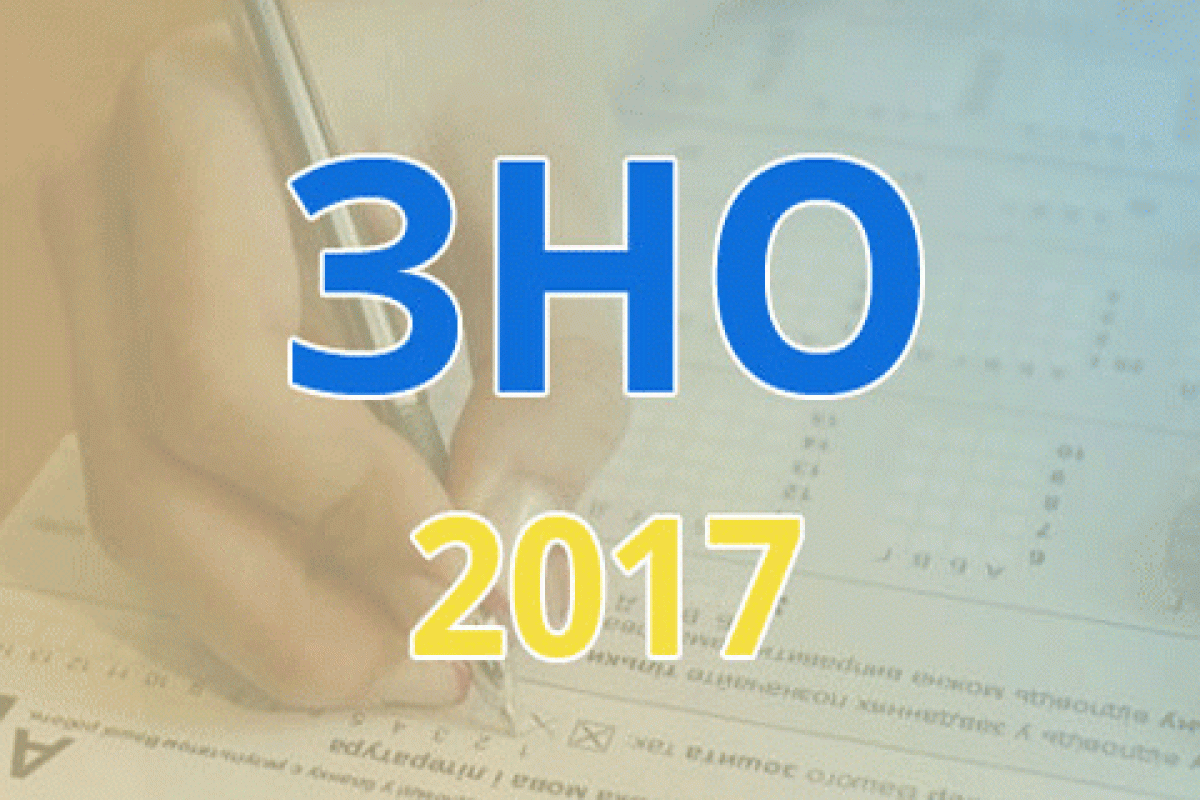 Сегодня заканчивается регистрация для участия в ВНО