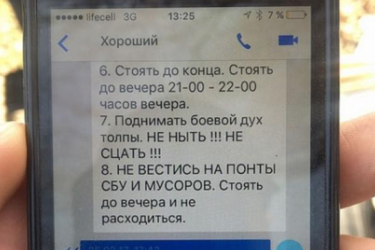 Как организовывались антипольские провокации: полиция перехватила инструкции российских спецслужб Как организовывались антипольские провокации: полиция перехватила инструкции российских спецслужб