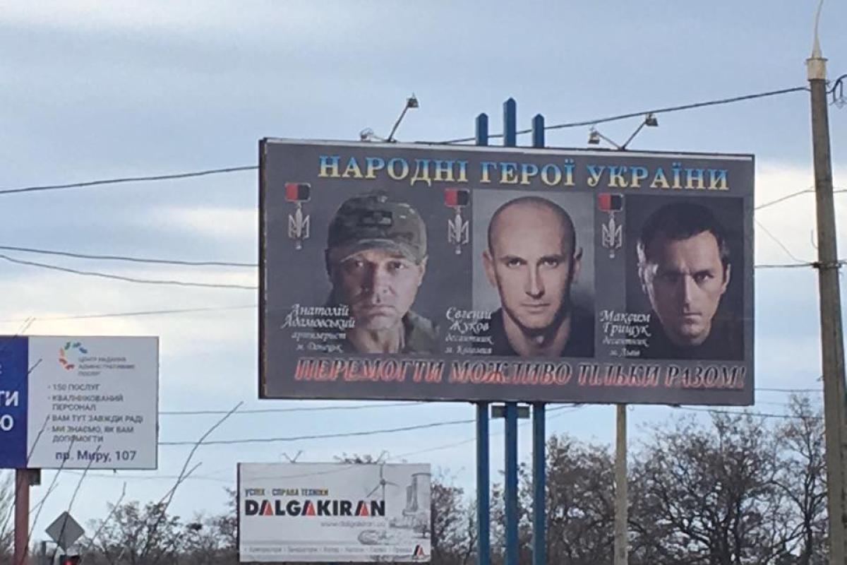 В Мариуполе появились билборды с изображением Народных Героев Украины