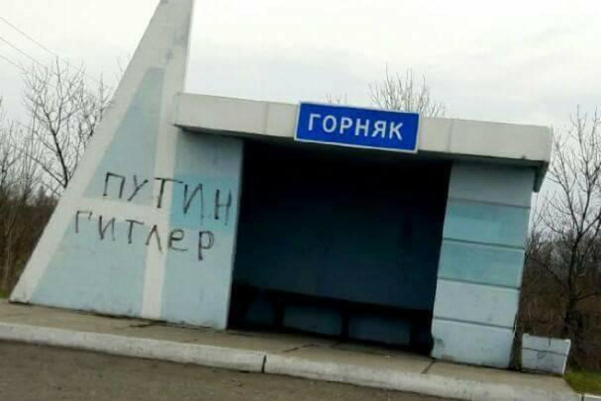Путин - Гитлер: луганчане продолжают демонстрировать свое отношение к президенту РФ Путин - Гитлер: луганчане продолжают демонстрировать свое отношение к президенту РФ
