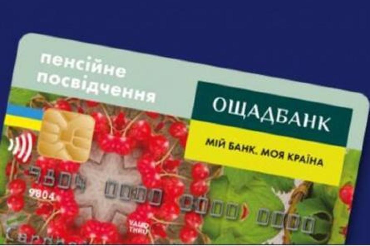 Як отримати електронне пенсійне посвідчення? Як отримати електронне пенсійне посвідчення?