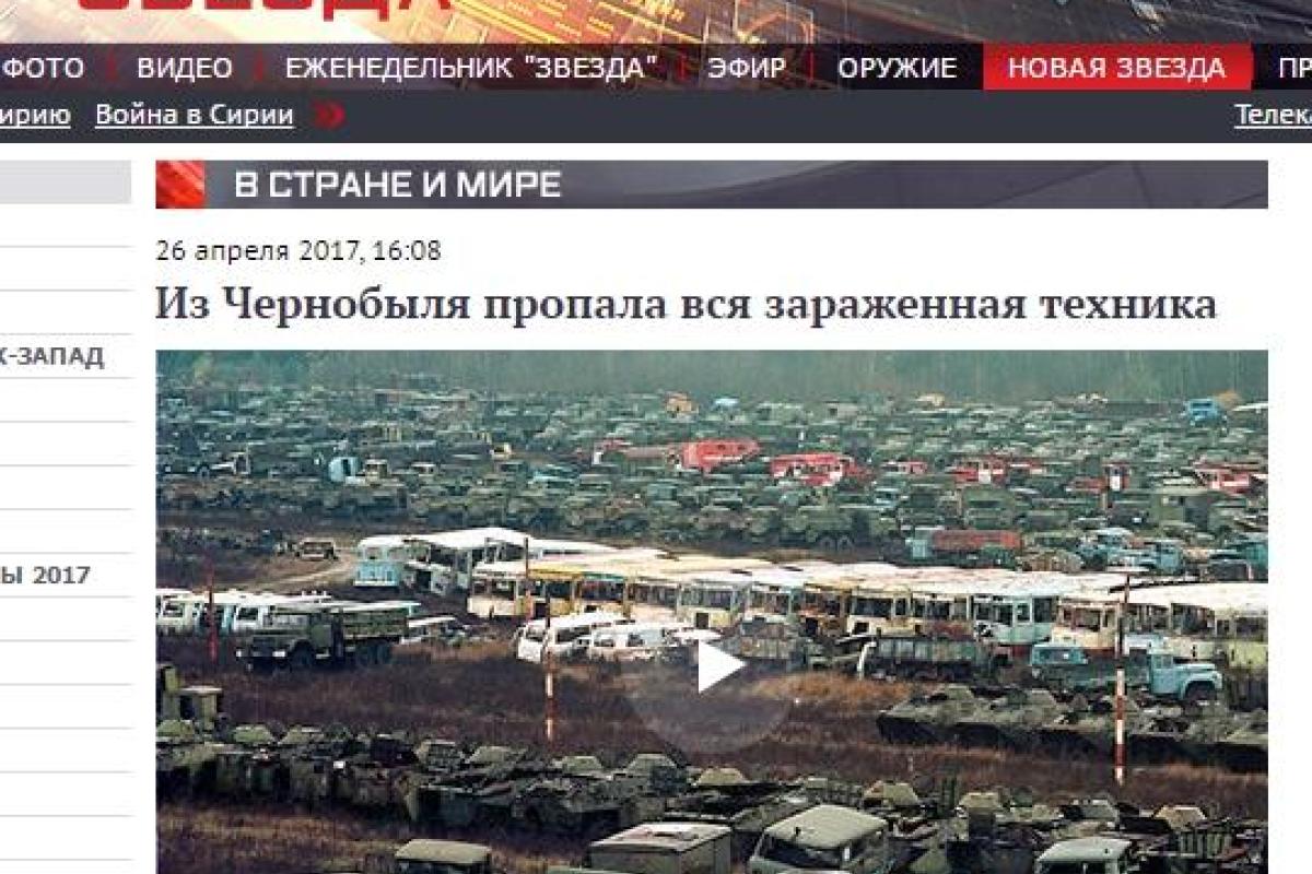 Российские СМИ распространяют фейк, что зараженную технику из Чернобыля нужно искать в зоне АТО Российские СМИ распространяют фейк, что зараженную технику из Чернобыля нужно искать в зоне АТО