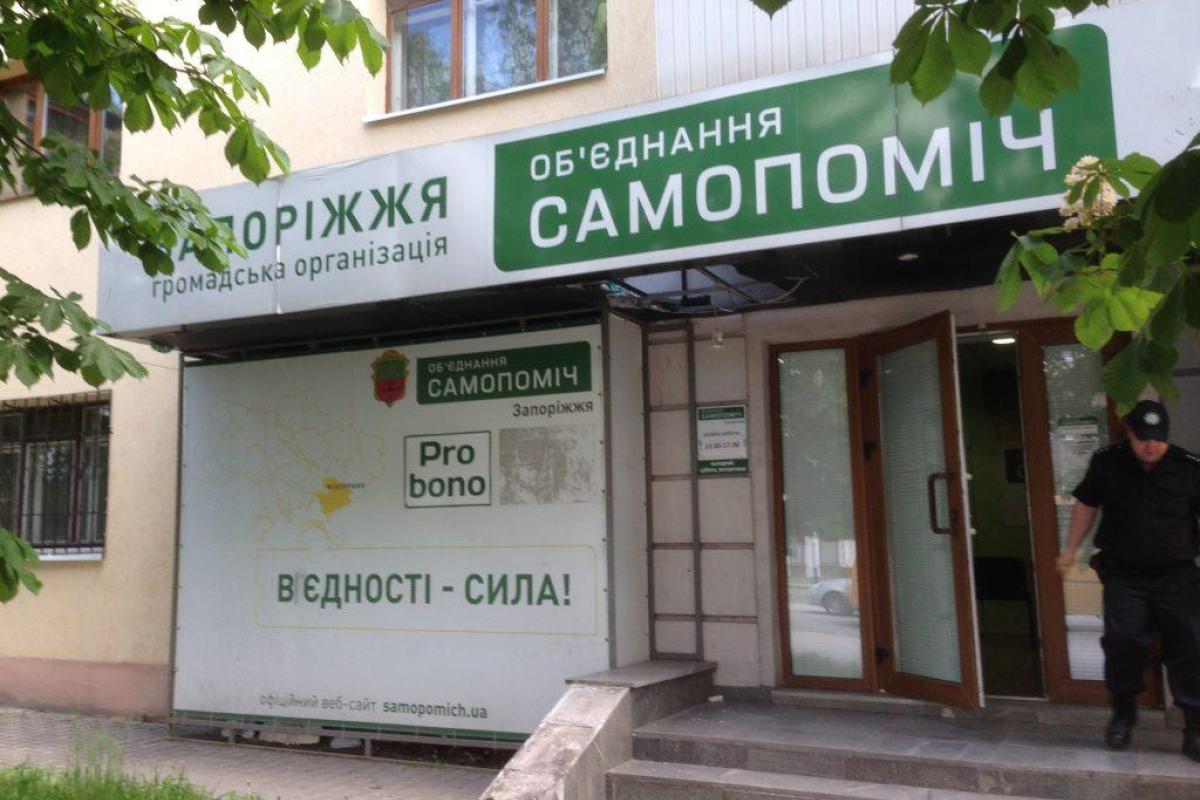 В Запорожье был ограблен офис "Самопомощи"