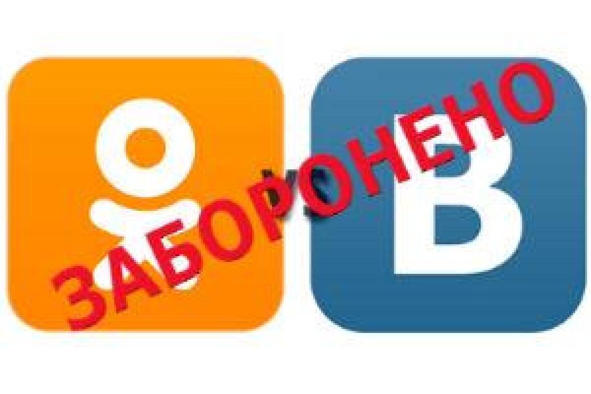 Полный список российских социальных сетей и интернет сервисов, которые заблокируют в Украине Полный список российских социальных сетей и интернет сервисов, которые заблокируют в Украине