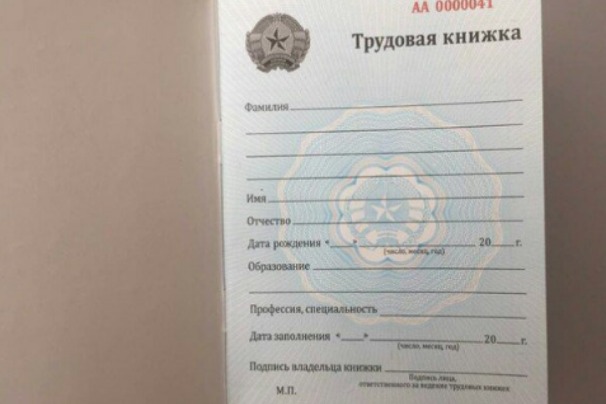 В Луганске появились трудовые книжки образца "ЛНР"
