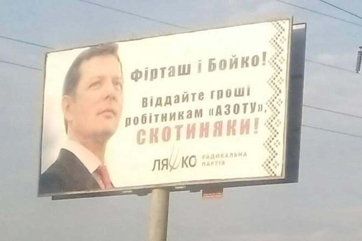 "Отдайте деньги, скотиняки": Ляшко требует выплатить зарплаты работникам северодонецкого "Азота" "Отдайте деньги, скотиняки": Ляшко требует выплатить зарплаты работникам северодонецкого "Азота"