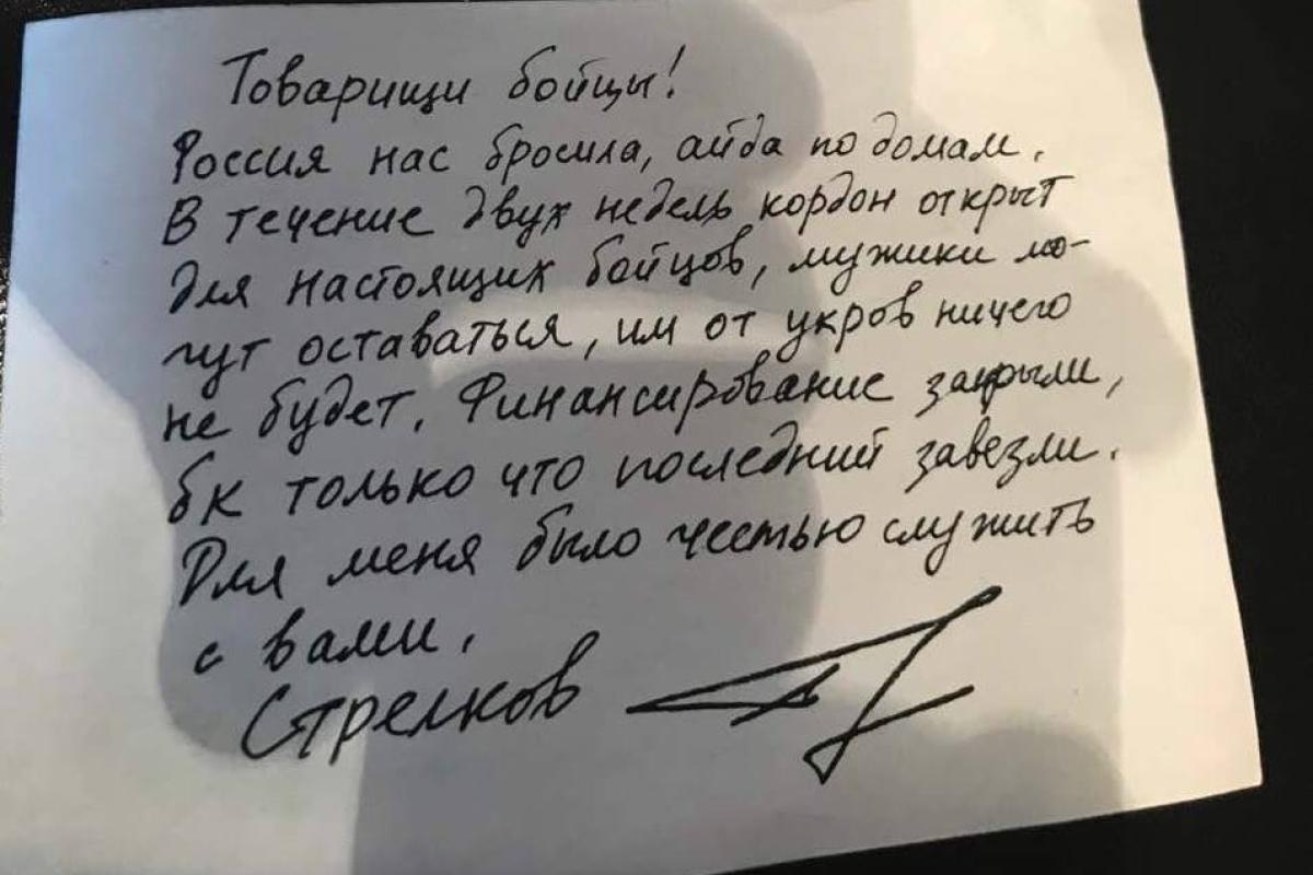 "Россия нас бросила, айда по домам", - по "ЛНР" гуляют листовки с подписью Гиркина "Россия нас бросила, айда по домам", - по "ЛНР" гуляют листовки с подписью Гиркина